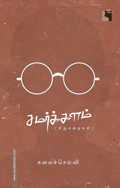 சமர்க்களம்