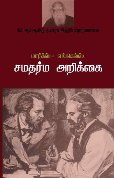 சமதர்ம அறிக்கை