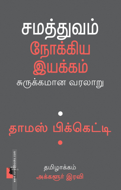 சமத்துவம் நோக்கிய இயக்கம்