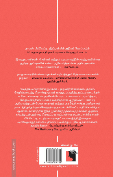 சமத்துவம் நோக்கிய இயக்கம்