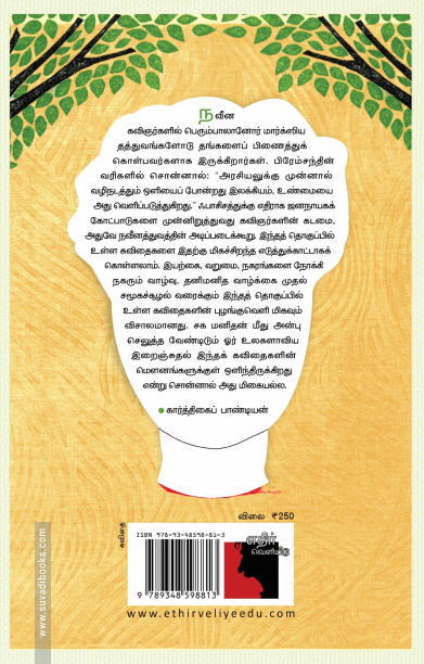 சம்பூகனின் வெட்டப்பட்ட தலை