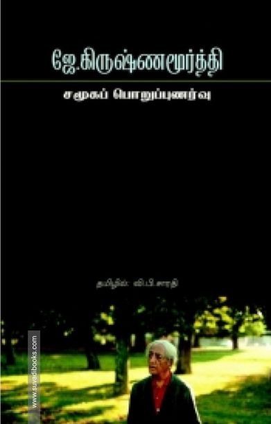 சமூகப் பொறுப்புணர்வு