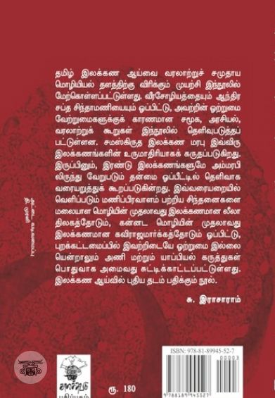 சமூக வரலாற்றியல் நோக்கில் தமிழும் தெலுங்கும்