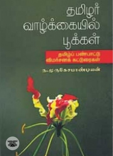 சமூகம் வலைத்தளம் பெண்