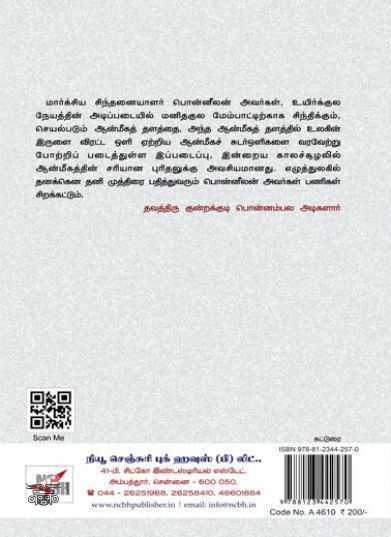 [:en]சமூகங்களும் சமயங்களும்[:ta]சமூகங்களும் சமயங்களும்[:]