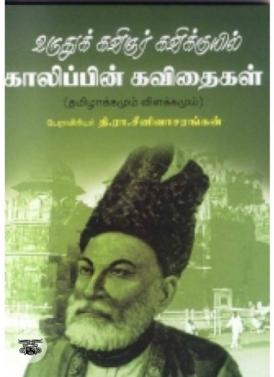 சமுதாய வரலாற்றுச் சுருக்கம்