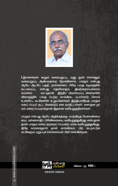 சனாதன பாரதம்