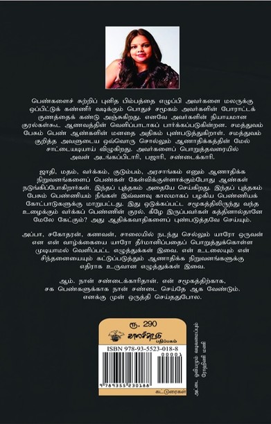 சண்டைக்காரிகள்: ஆண்களைப் புண்படுத்தும் பக்கங்கள்