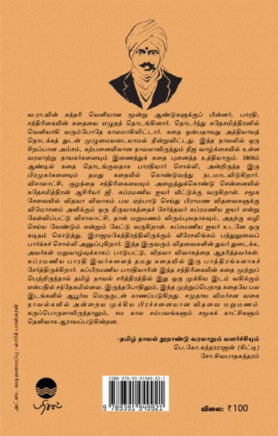 சந்திரிகையின் கதை