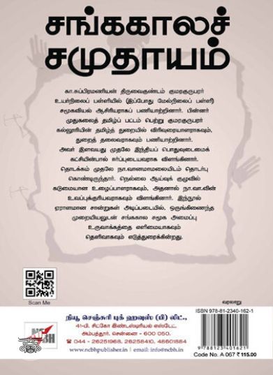 [:ta]சங்ககாலச் சமுதாயம்[:en]சங்ககாலச் சமுதாயம்[:]