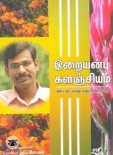 சங்கச் செவ்வி