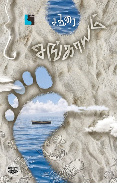 சங்காயம்