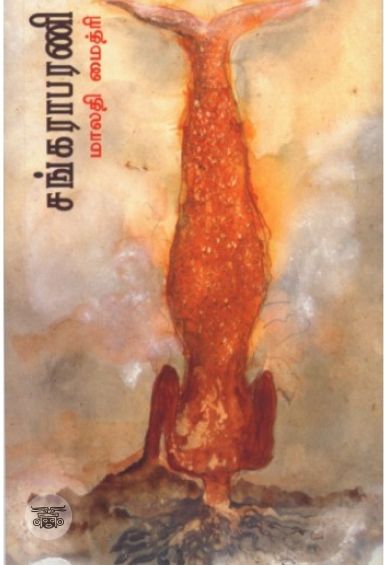 சங்கராபரணி