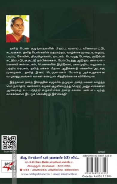 சங்கதி (NCBH)