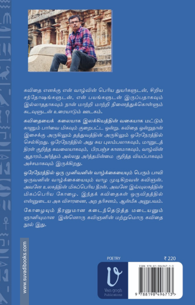 சங்கிலி பூதம்