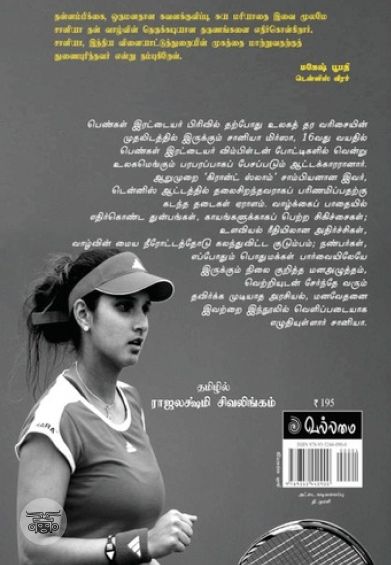 சானியா மிர்சா