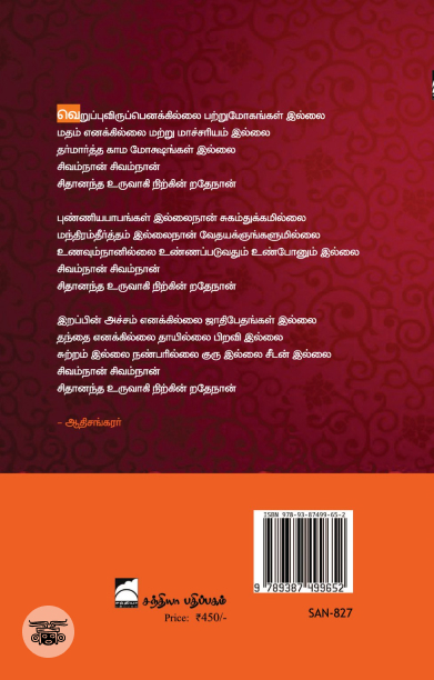 சங்கரர் என்கிற புரட்சிக்காரர்