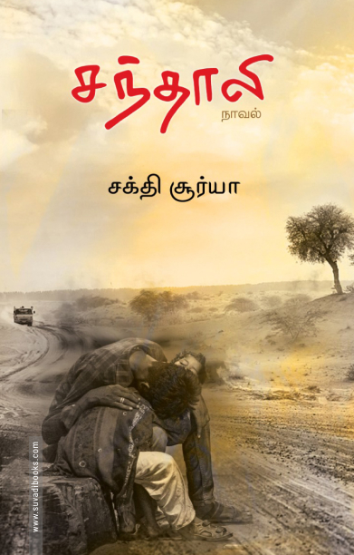 சந்தாலி