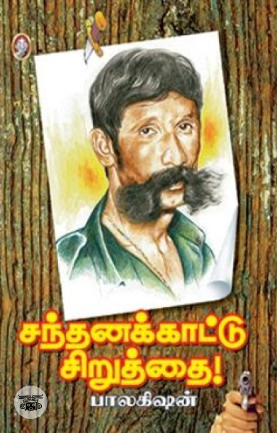 [:en]சந்தனக்காட்டு சிறுத்தை[:ta]சந்தனக்காட்டு சிறுத்தை[:]