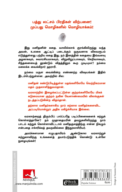 சேப்பியன்ஸ்: மனிதகுலத்தின் ஒரு சுருக்கமான வரலாறு / Sapiens: A Brief History of Humankind