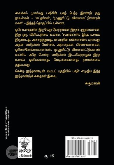 சப்தங்கள்