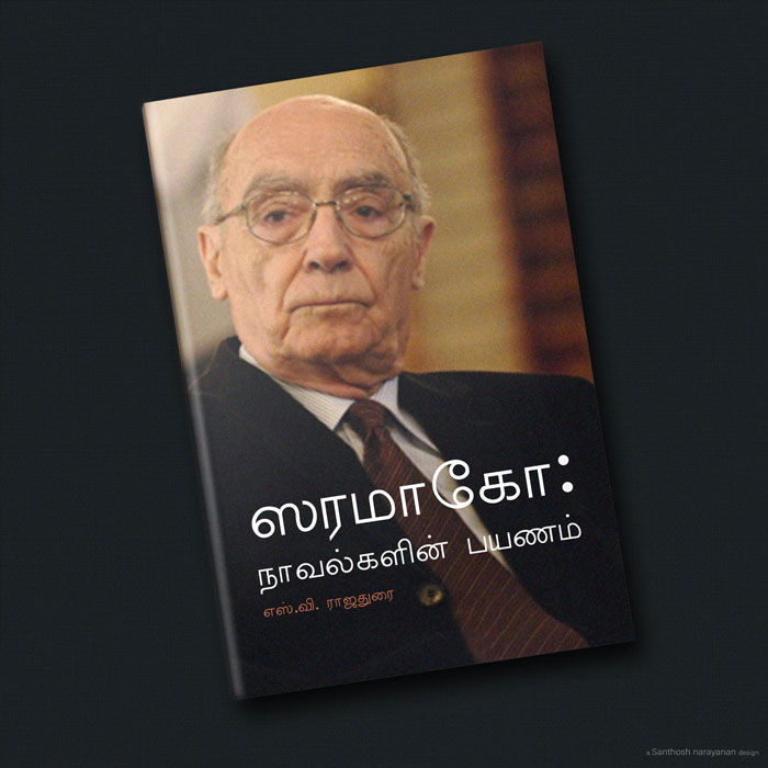 ஸரமாகோ: நாவல்களின் பயணம்