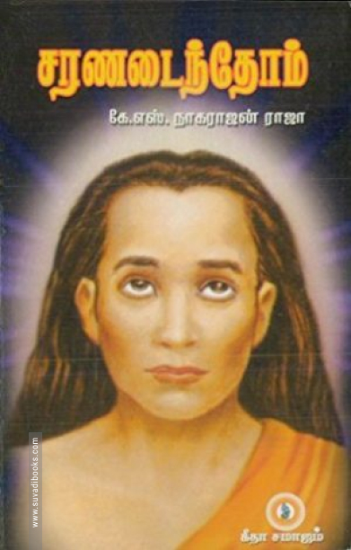 சரணடைந்தோம்