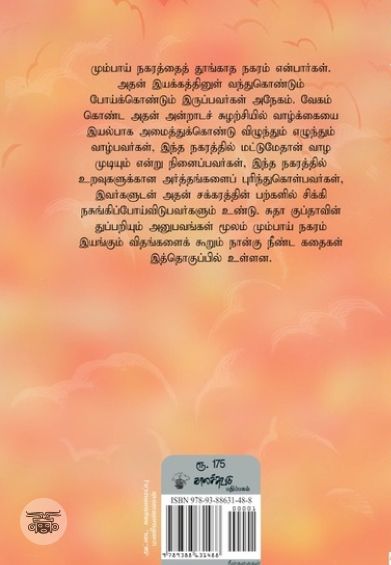 ஸாரஸ் பறவை ஒன்றின் மரணம்