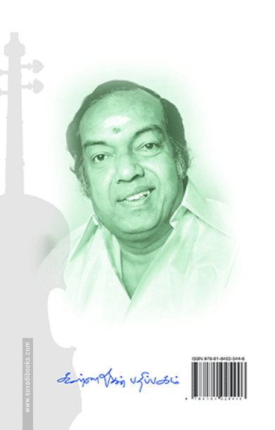 சரசுவின் சௌந்தரிய லஹரி