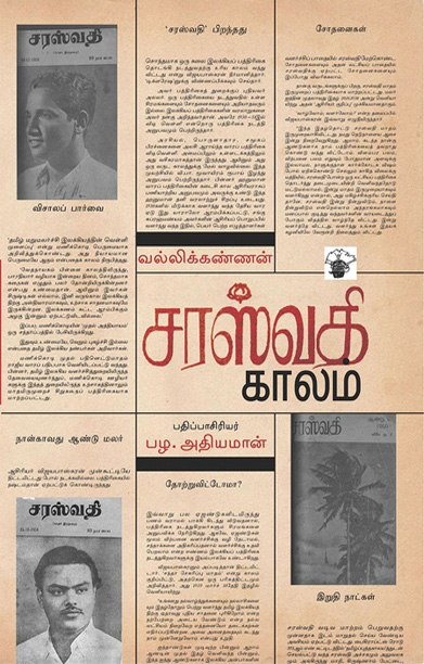 சரஸ்வதி காலம்