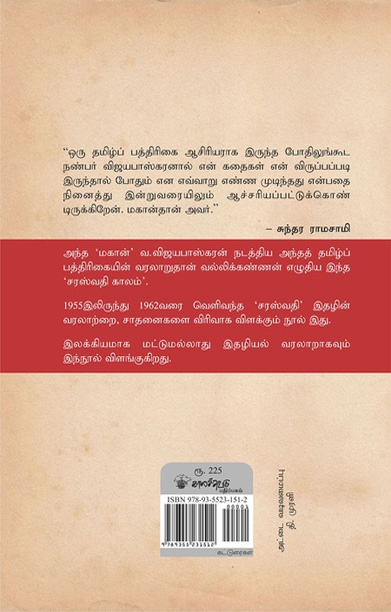 சரஸ்வதி காலம்