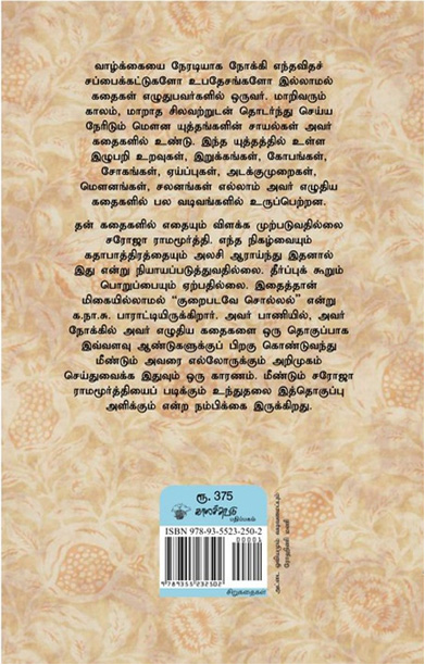 சரோஜா திறக்கும் உலகம்