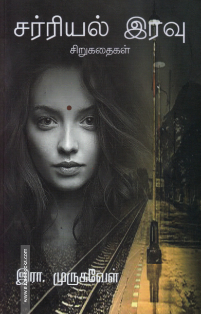 சர்ரியல் இரவு