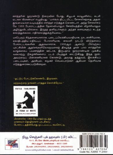 [:ta]சார்த்தர்: விடுதலையின் பாதைகள் (நியூ செஞ்சுரி புக் ஹவுஸ்)[:en]சார்த்தர்: விடுதலையின் பாதைகள் (நியூ செஞ்சுரி புக் ஹவுஸ்)[:]