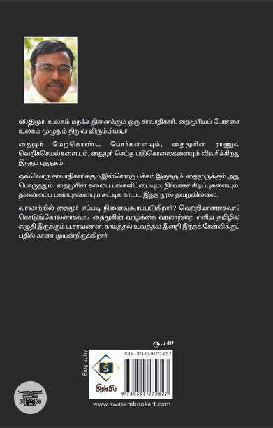 சர்வாதிகாரி தைமூர்