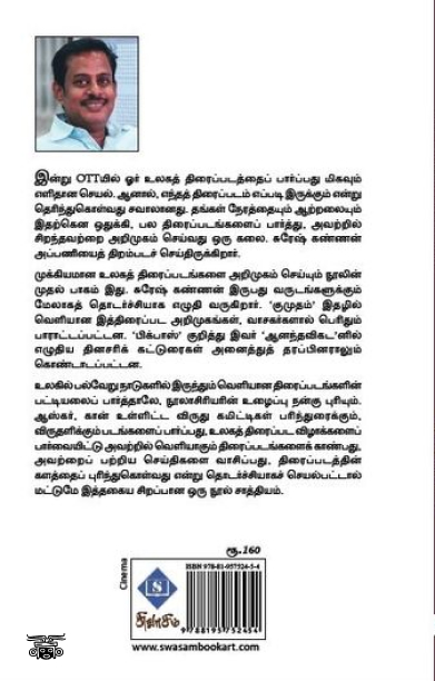 சர்வதேசத் திரைப்படங்கள் (பாகம் 1)