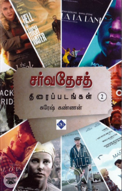 சர்வதேசத் திரைப்படங்கள் (பாகம் 2)