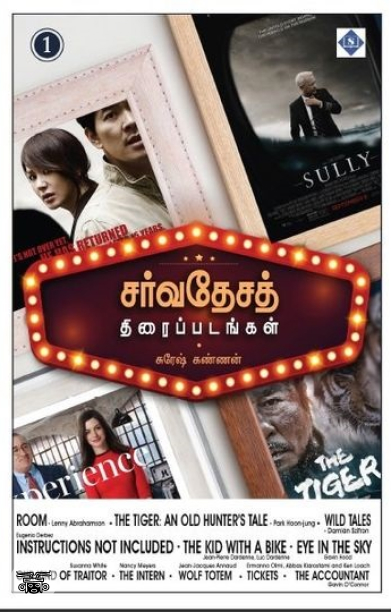 சர்வதேசத் திரைப்படங்கள் (பாகம் 2)