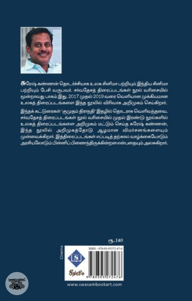 சர்வதேசத் திரைப்படங்கள் - பாகம் 3