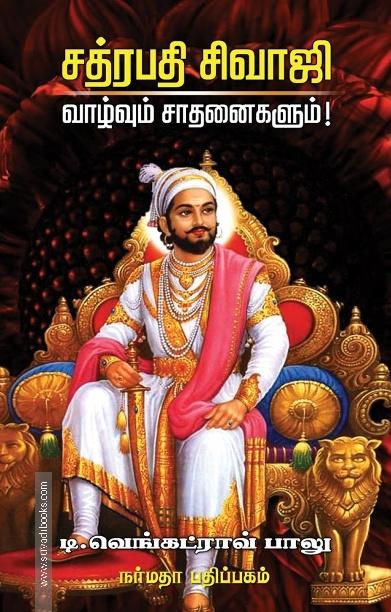 சத்ரபதி சிவாஜி