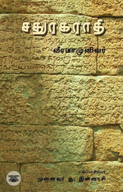 சதுரகராதி