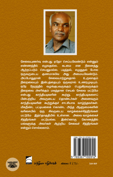 சத்தியத்தின் ஆட்சி