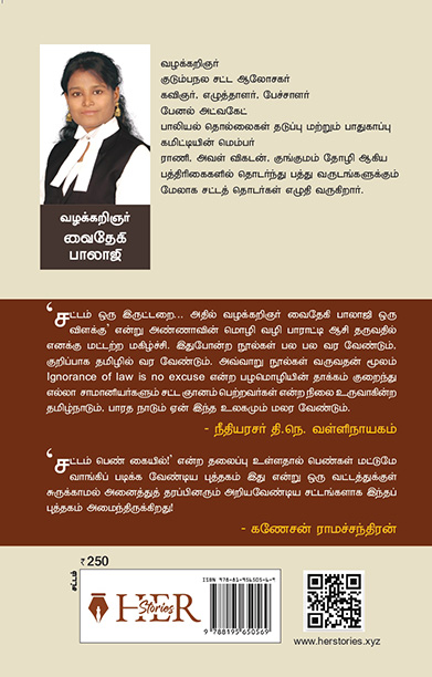 சட்டம் பெண் கையில்