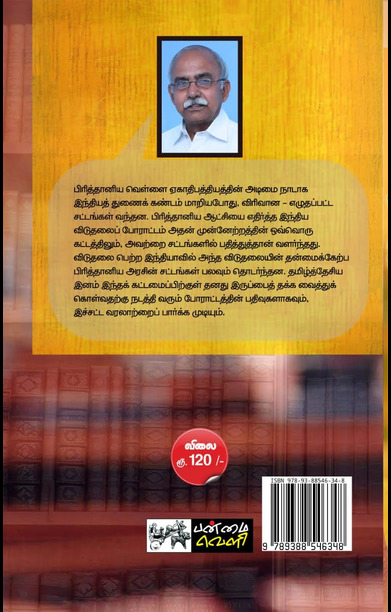 சட்டங்களின் தாக்குதல் (தொகுதி 1)