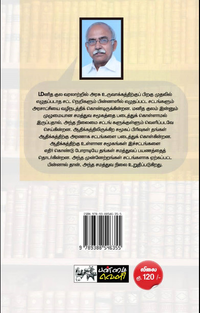 சட்டங்களின் தாக்குதல் (தொகுதி 1)