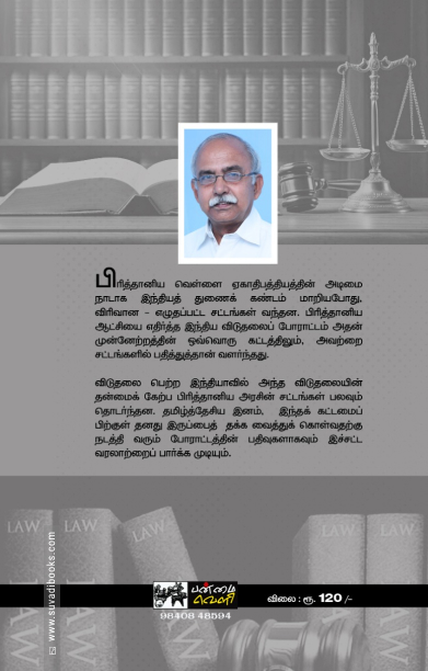 சட்டங்களின் தாக்குதல் (தொகுதி 1)