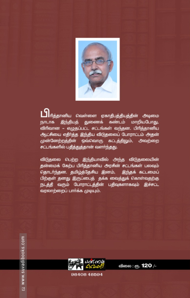 சட்டங்களின் தாக்குதல் (தொகுதி 2)