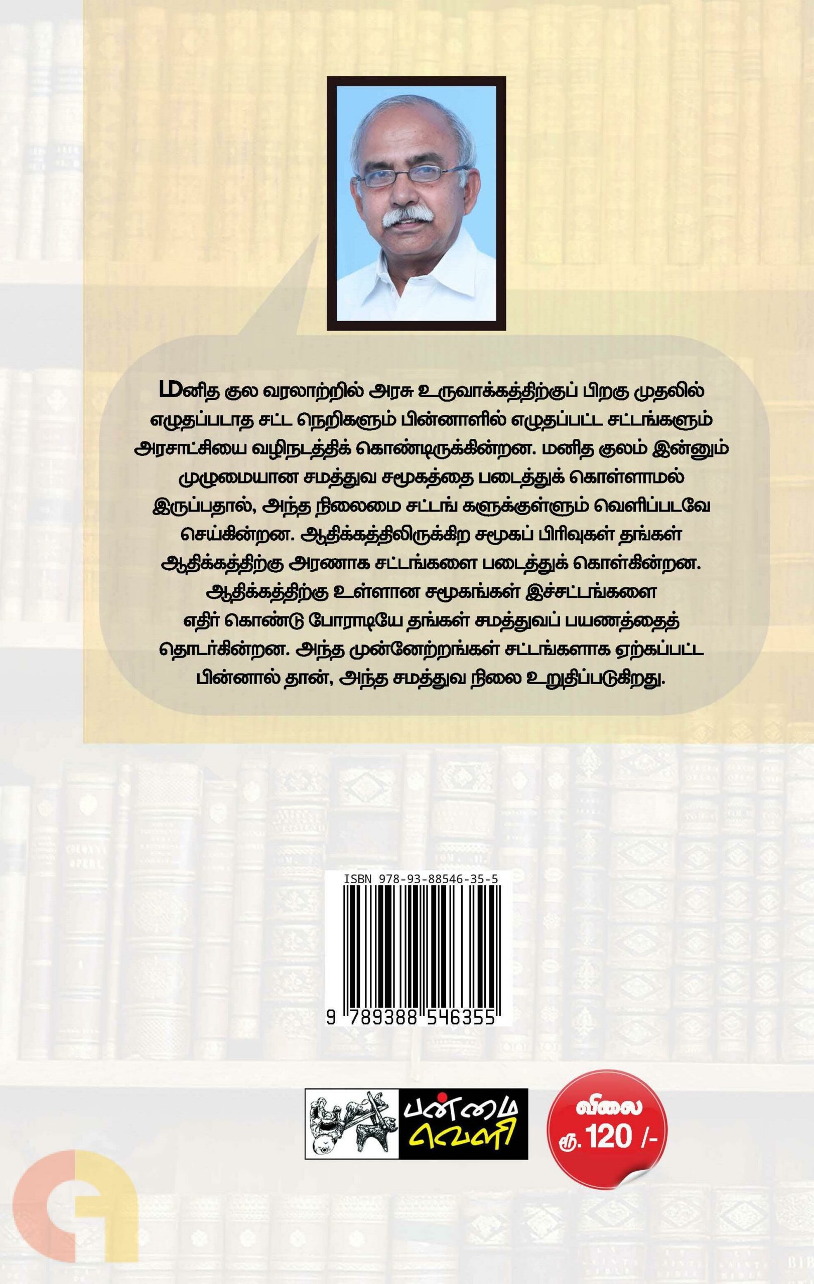 சட்டங்களின் தாக்குதல் (தொகுதி 2)