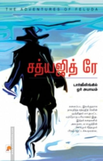 சத்யஜித் ரே