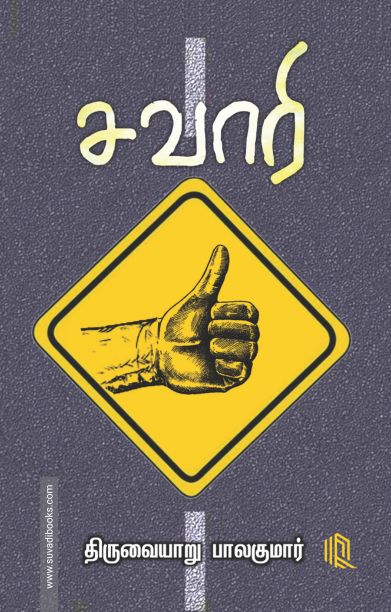 சவாரி